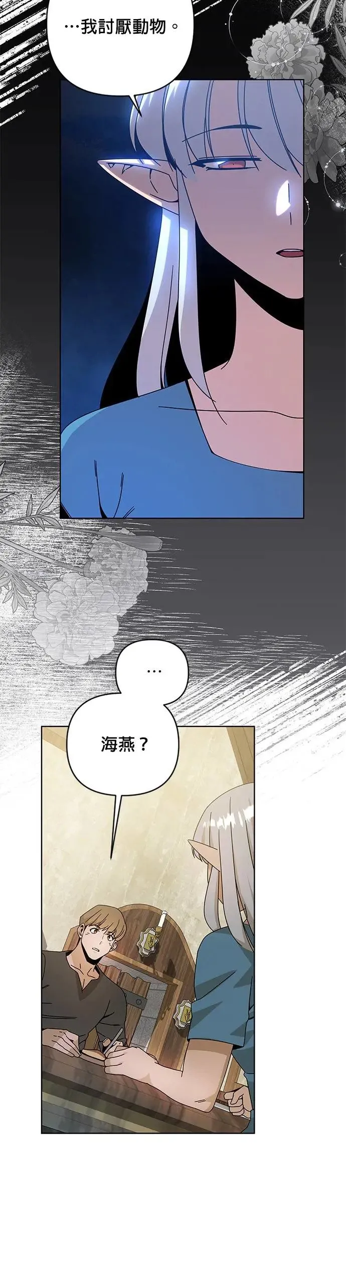 第19话 磅蛋糕 第25页