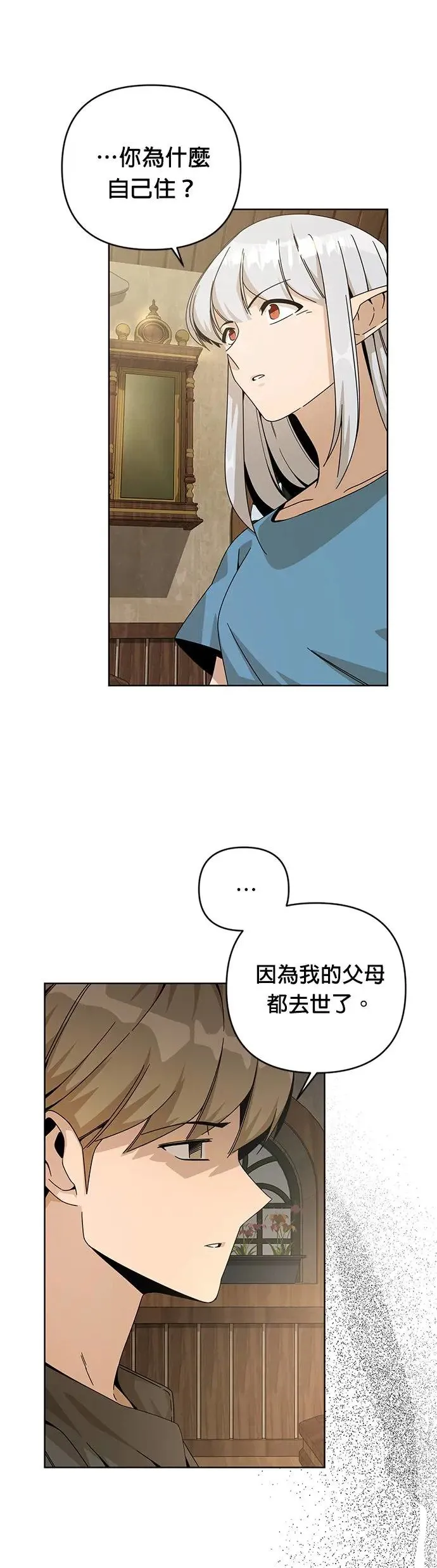 第19话 磅蛋糕 第26页