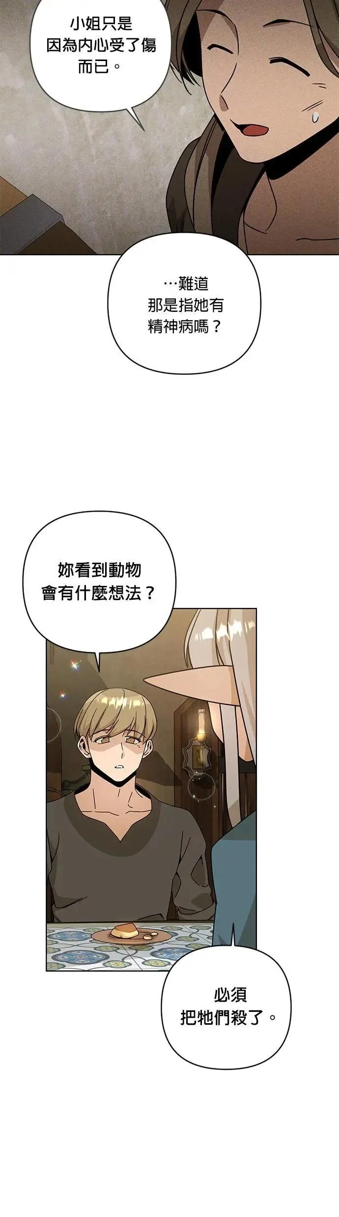 第19话 磅蛋糕 第28页