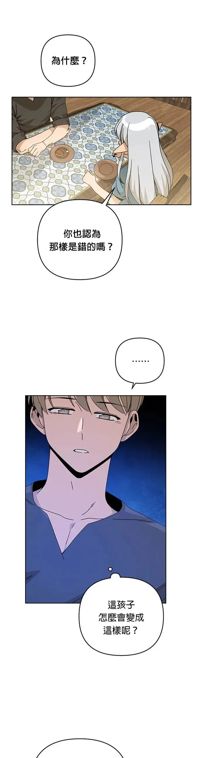 第19话 磅蛋糕 第29页
