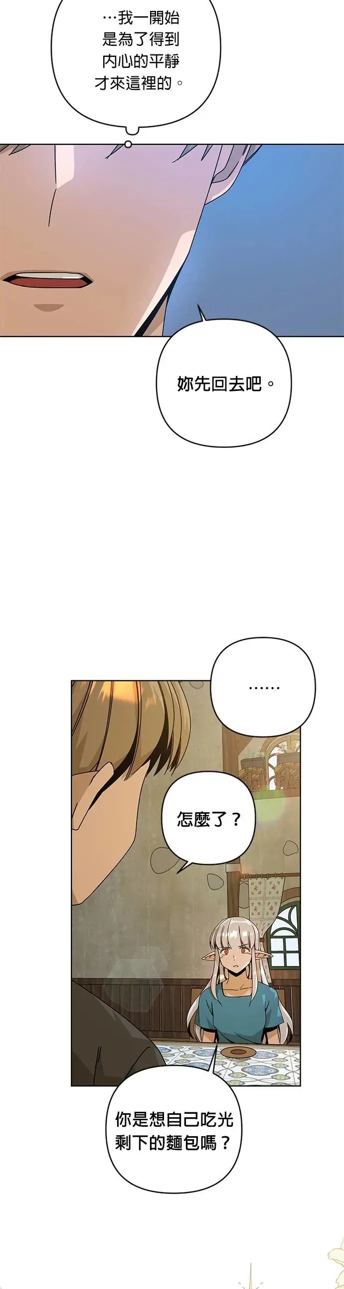 第19话 磅蛋糕 第30页