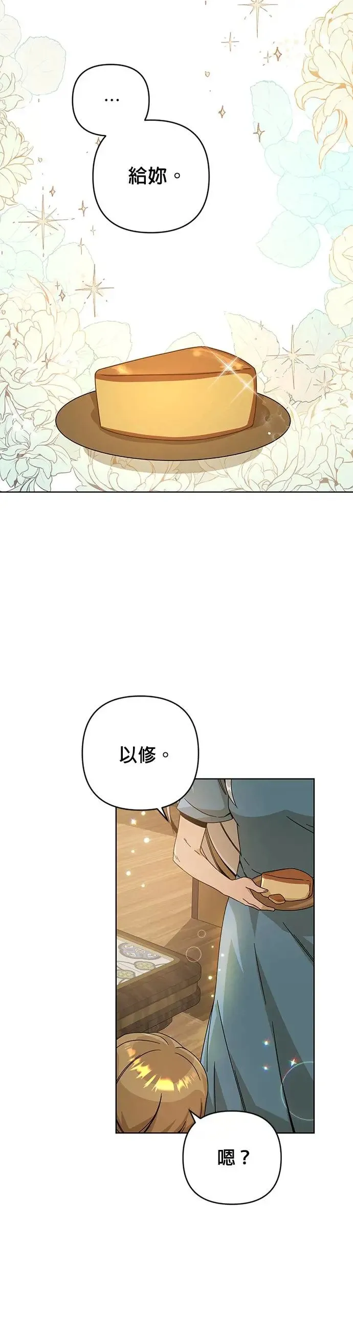 第19话 磅蛋糕 第31页