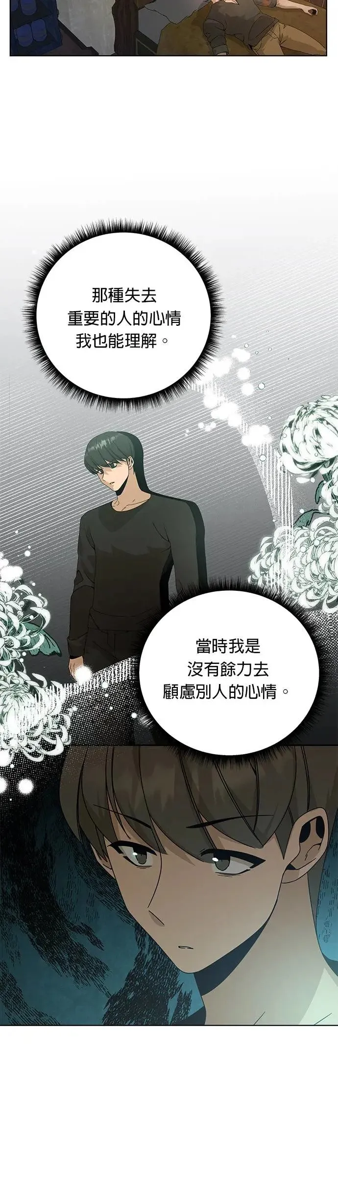 第19话 磅蛋糕 第34页