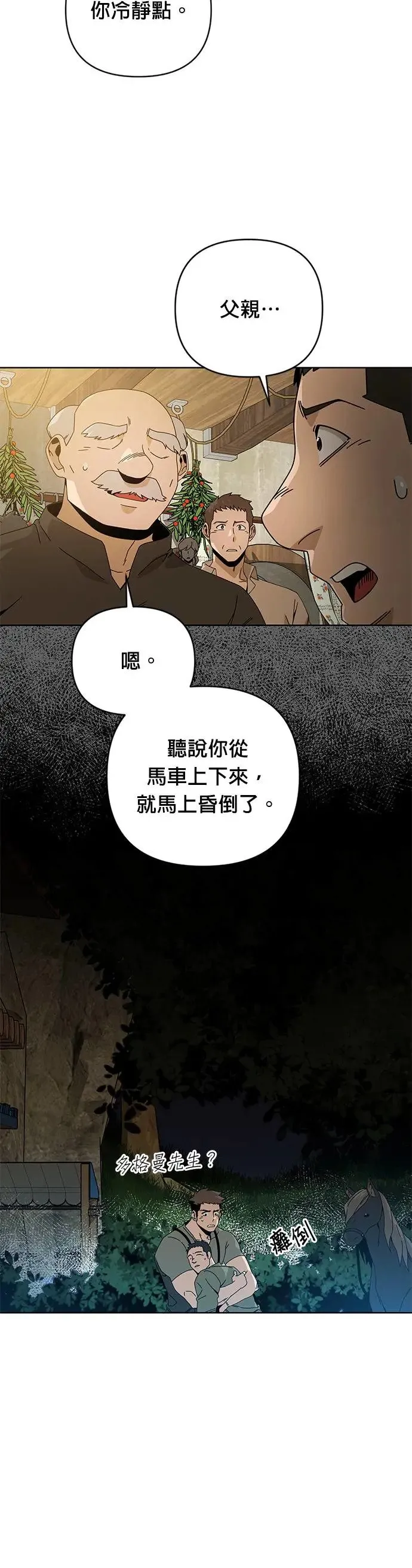 第20话 一个面包换一个问题 第6页