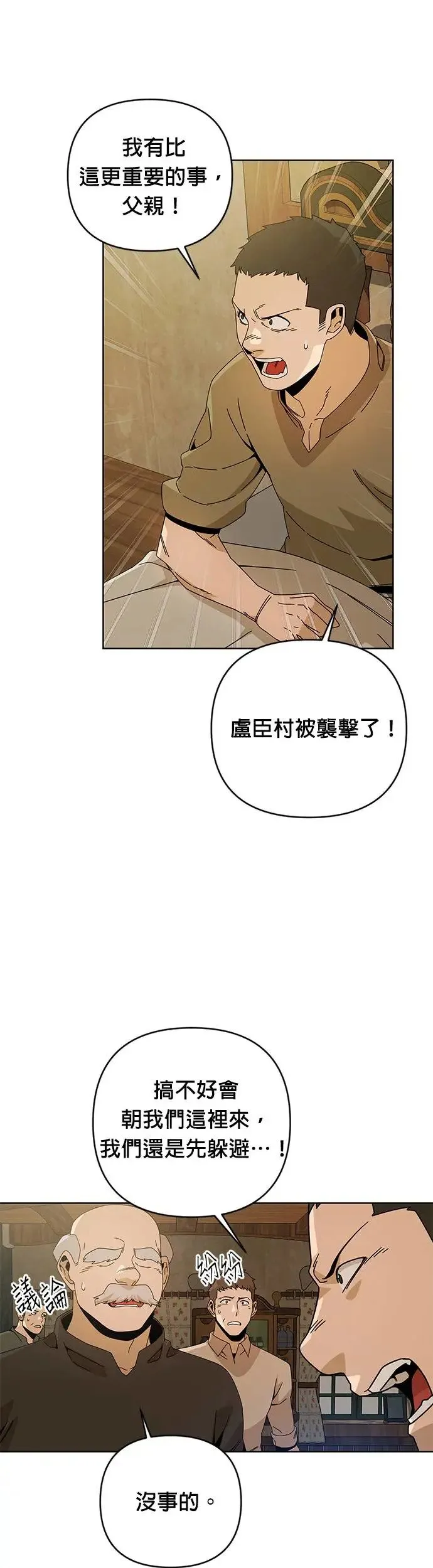 第20话 一个面包换一个问题 第7页