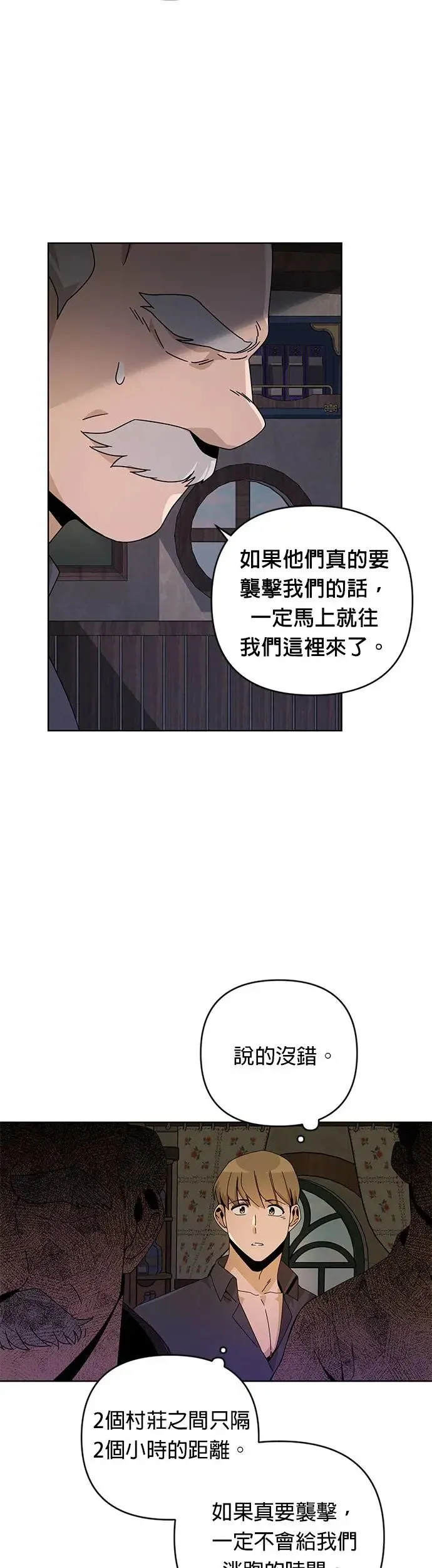 第20话 一个面包换一个问题 第8页