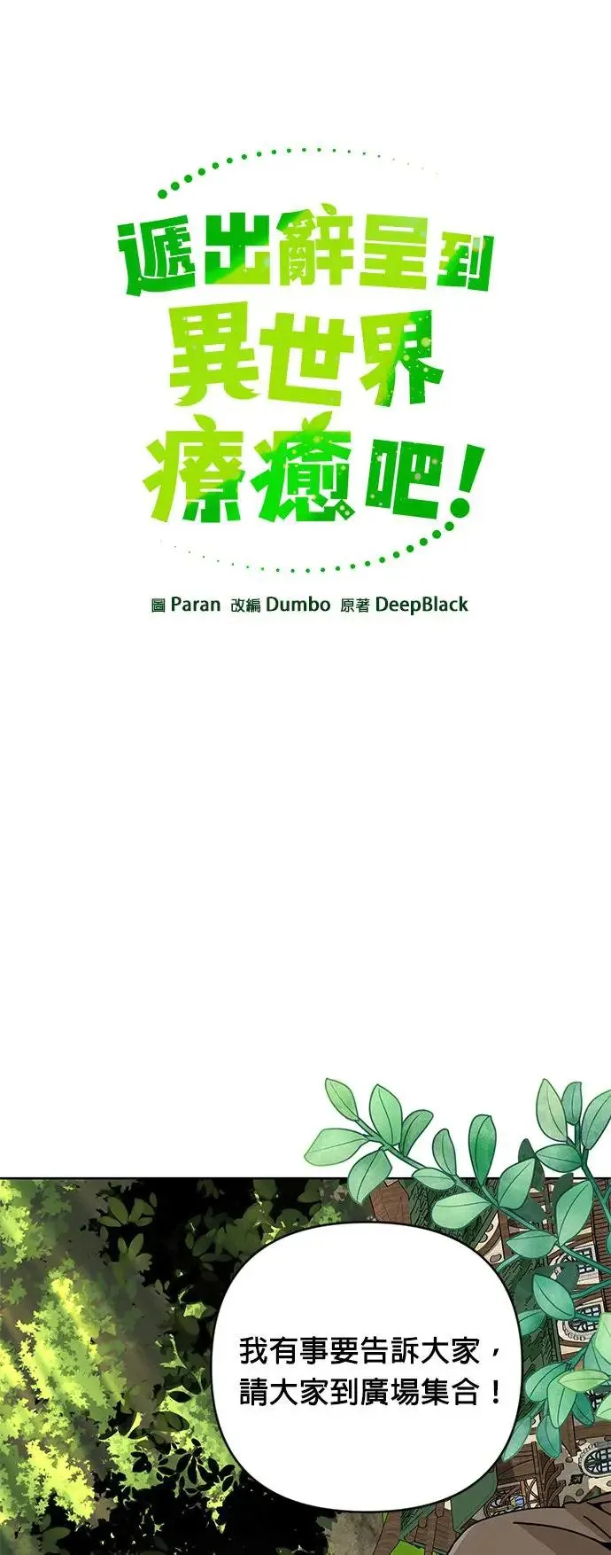 第20话 一个面包换一个问题 第12页