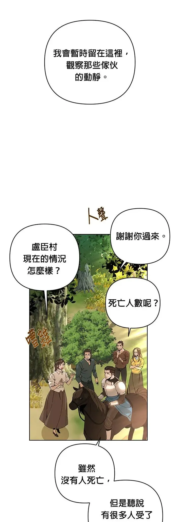 第20话 一个面包换一个问题 第15页