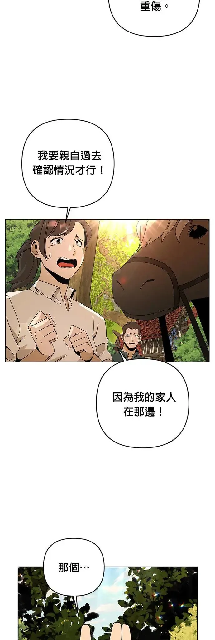 第20话 一个面包换一个问题 第16页