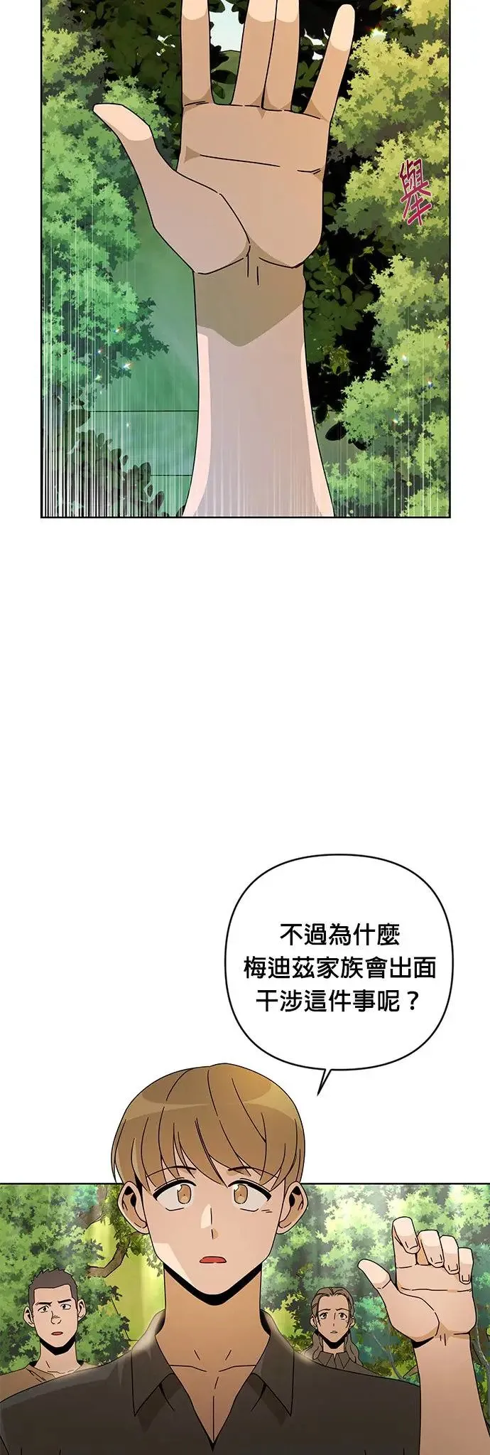 第20话 一个面包换一个问题 第17页
