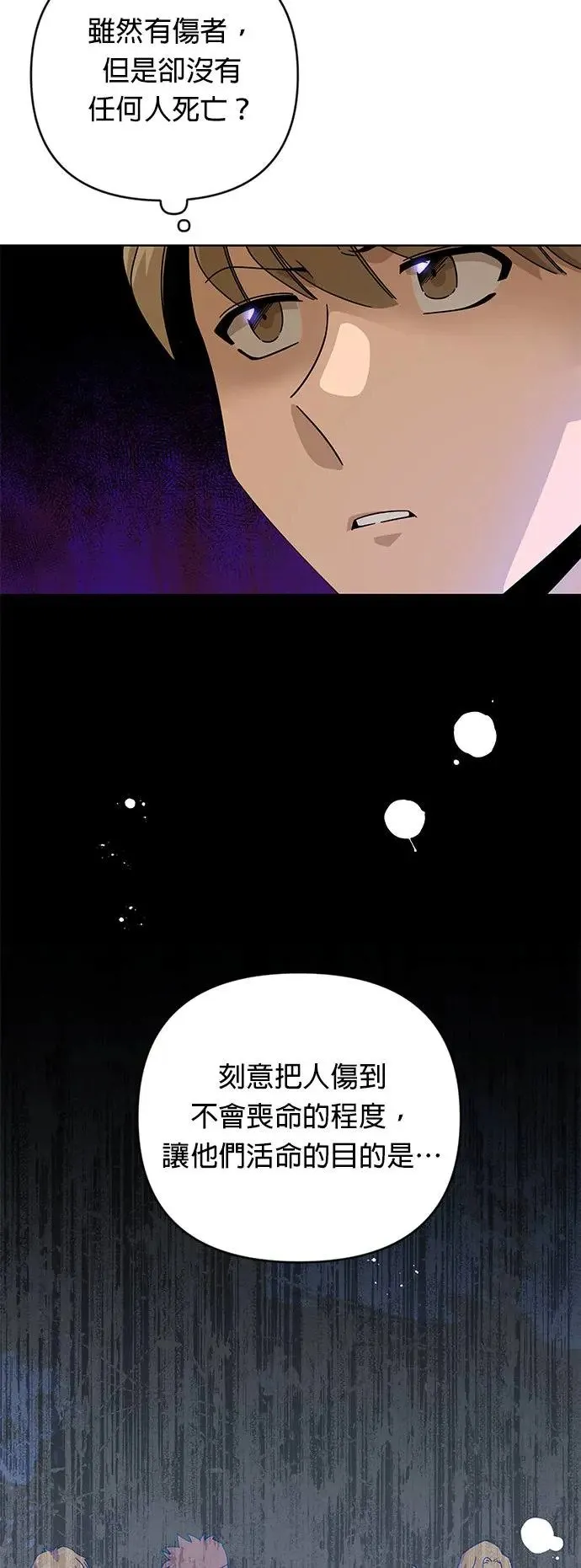 第20话 一个面包换一个问题 第21页