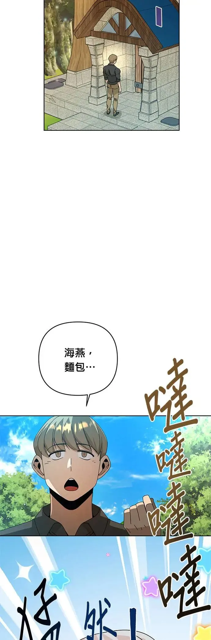 第20话 一个面包换一个问题 第24页
