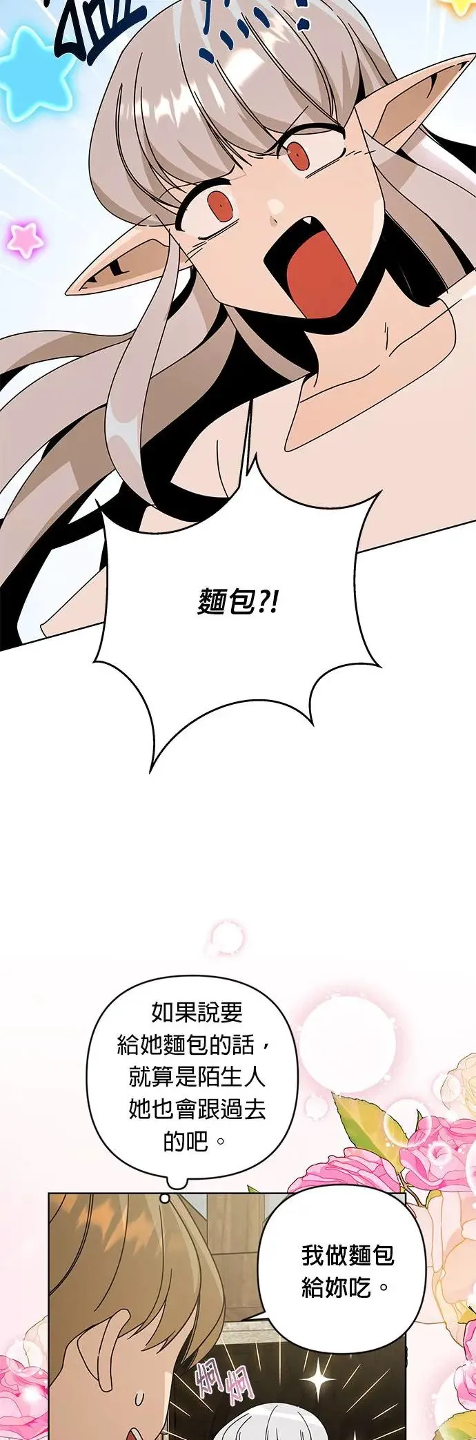 第20话 一个面包换一个问题 第25页