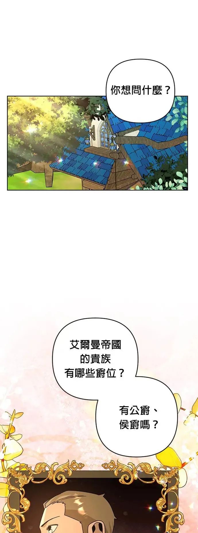第20话 一个面包换一个问题 第27页