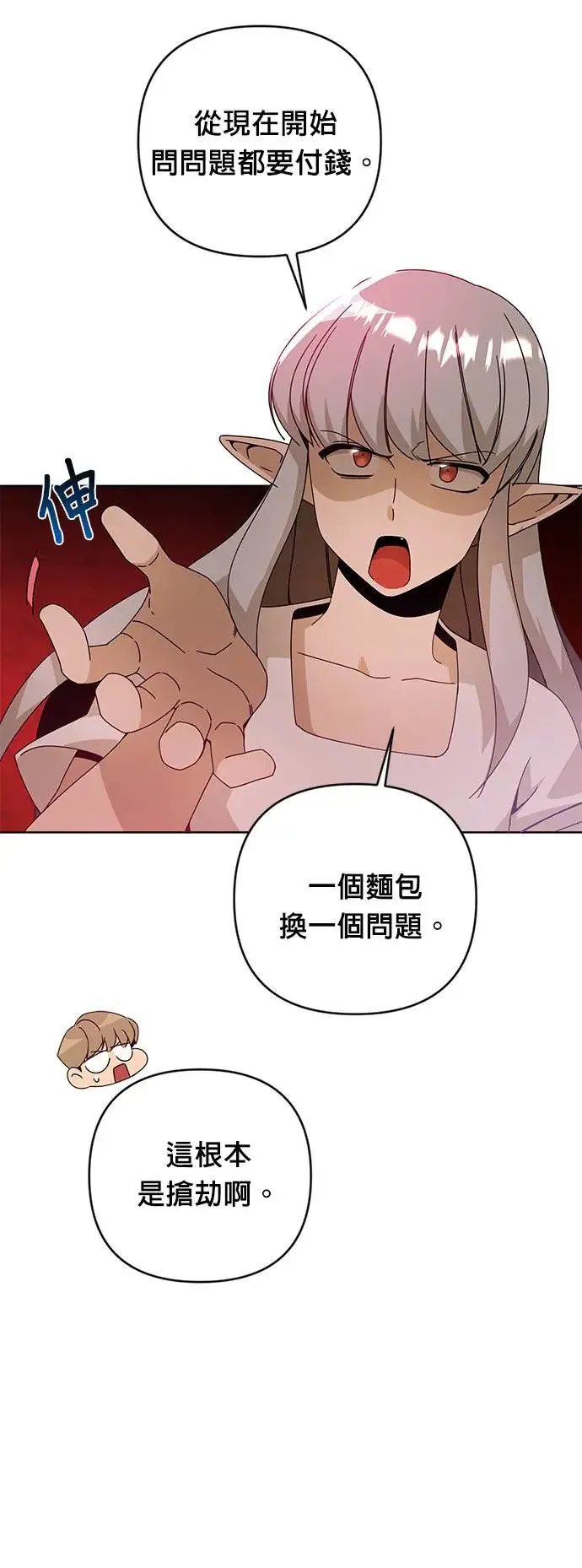 第20话 一个面包换一个问题 第30页