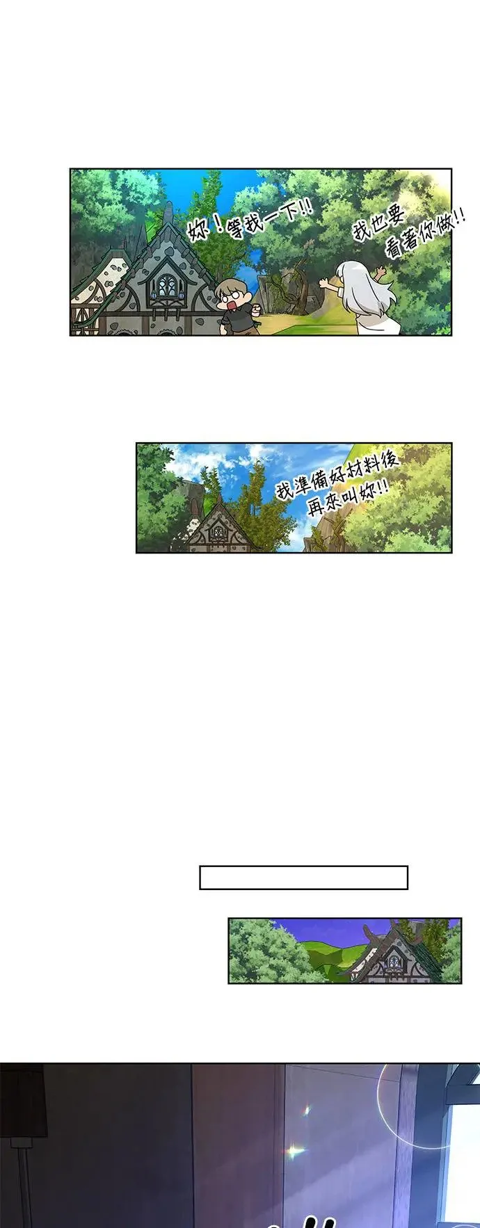 第20话 一个面包换一个问题 第31页