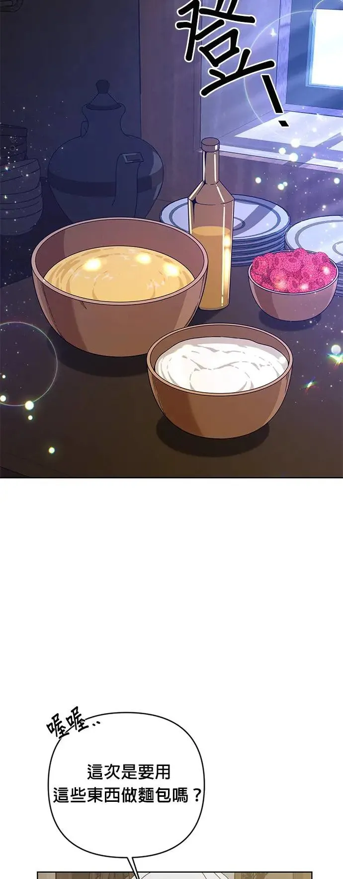 第20话 一个面包换一个问题 第32页