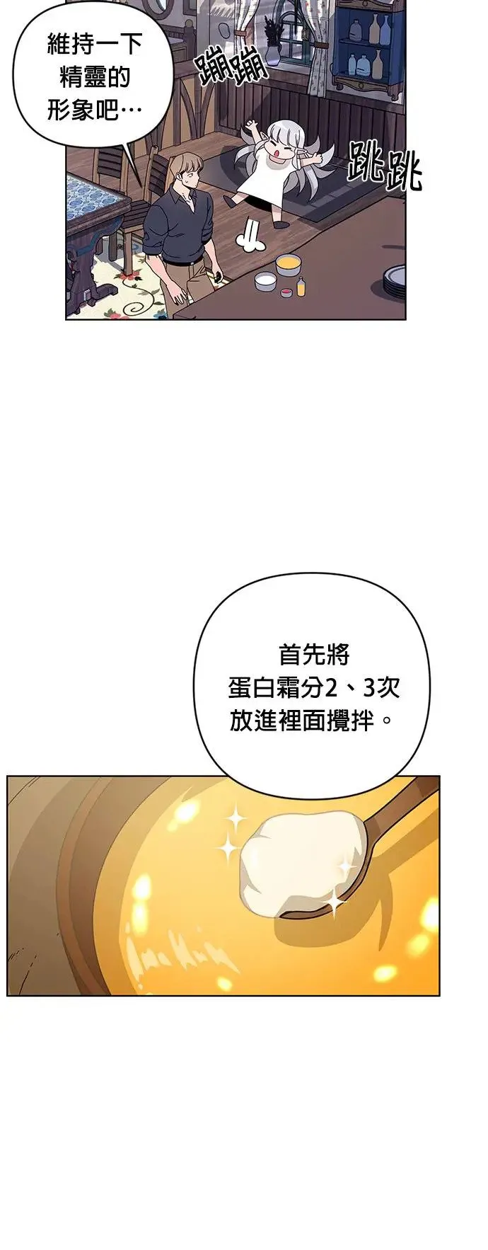 第20话 一个面包换一个问题 第34页