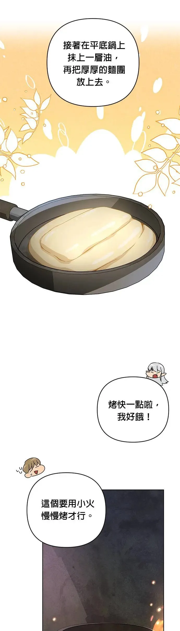第20话 一个面包换一个问题 第36页