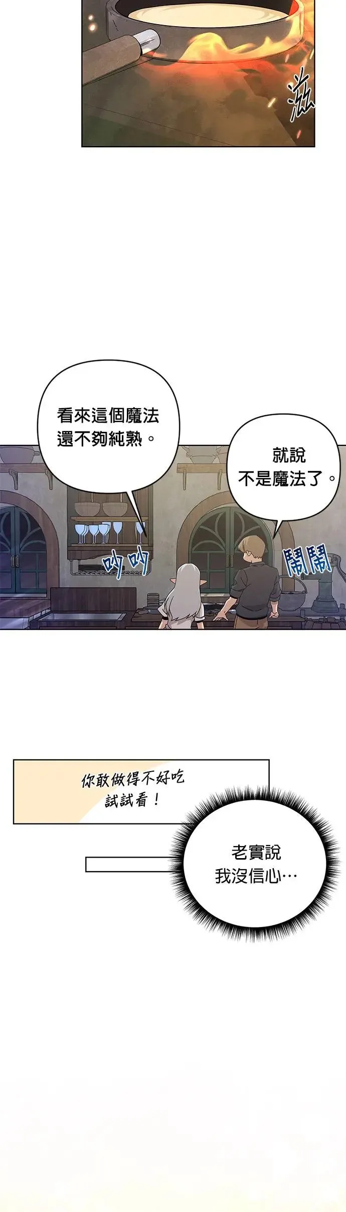 第20话 一个面包换一个问题 第37页