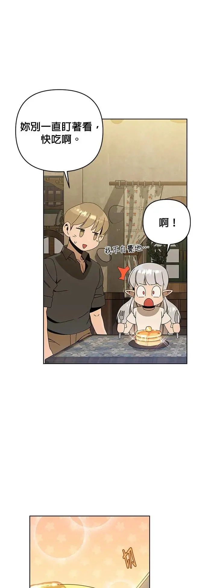 第21话 马铃薯煎饼 第2页