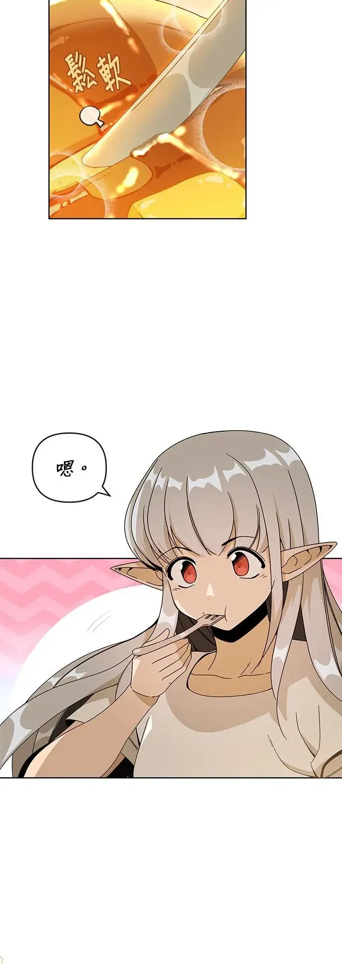 第21话 马铃薯煎饼 第3页