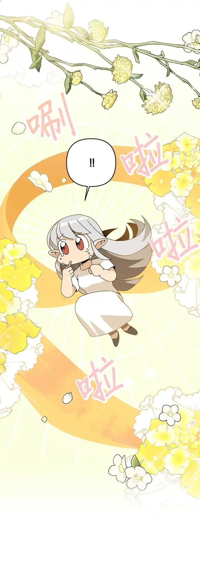 第21话 马铃薯煎饼 第4页