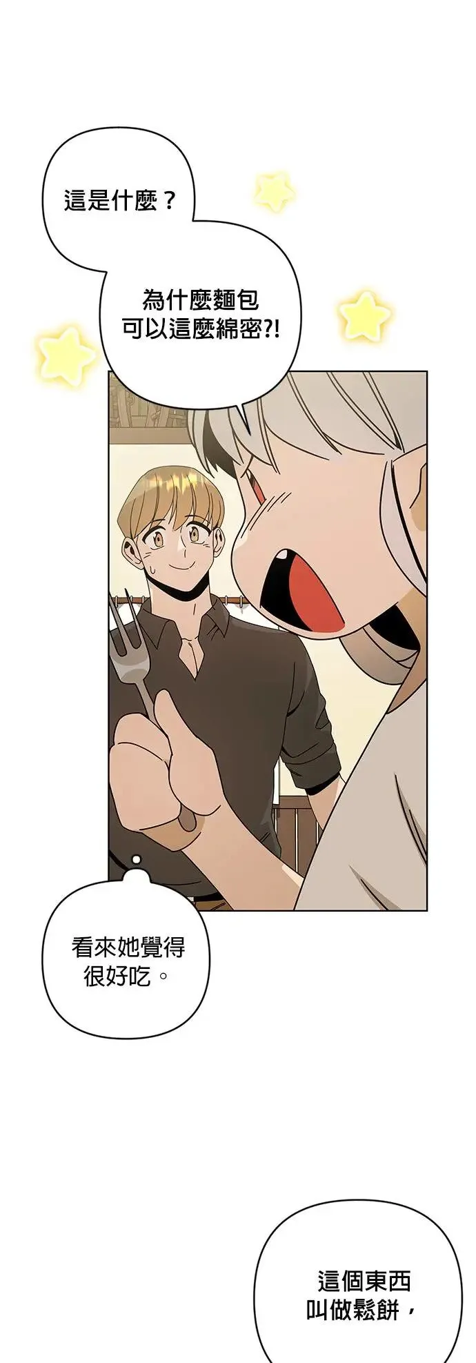 第21话 马铃薯煎饼 第5页