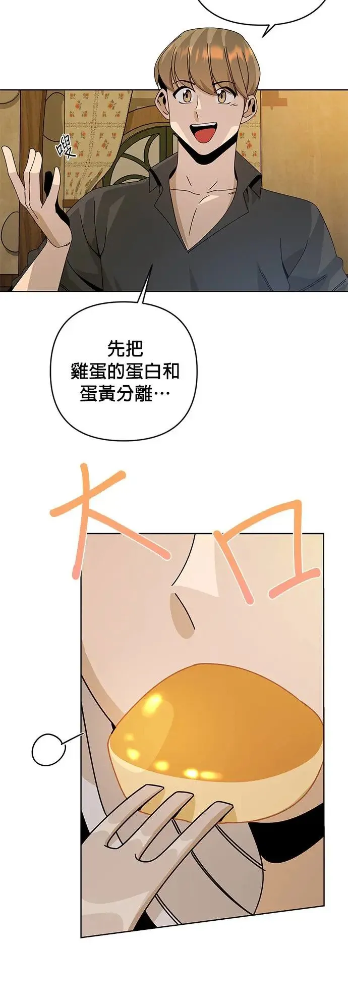 第21话 马铃薯煎饼 第6页