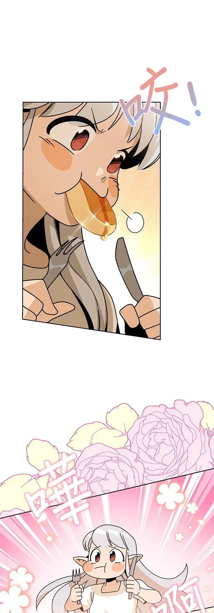 第21话 马铃薯煎饼 第7页