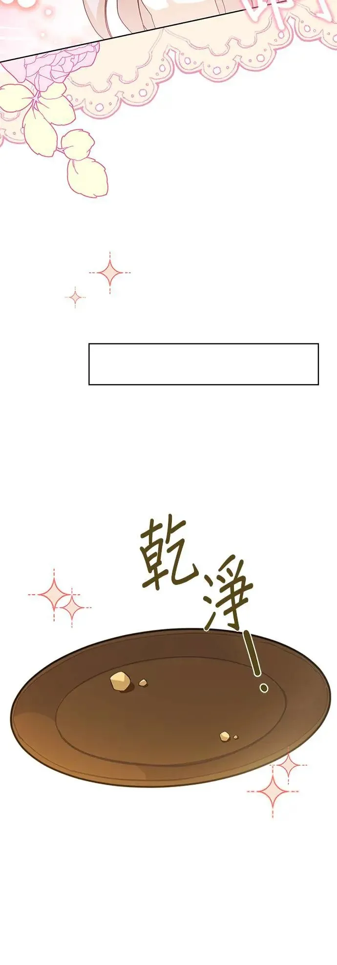 第21话 马铃薯煎饼 第8页