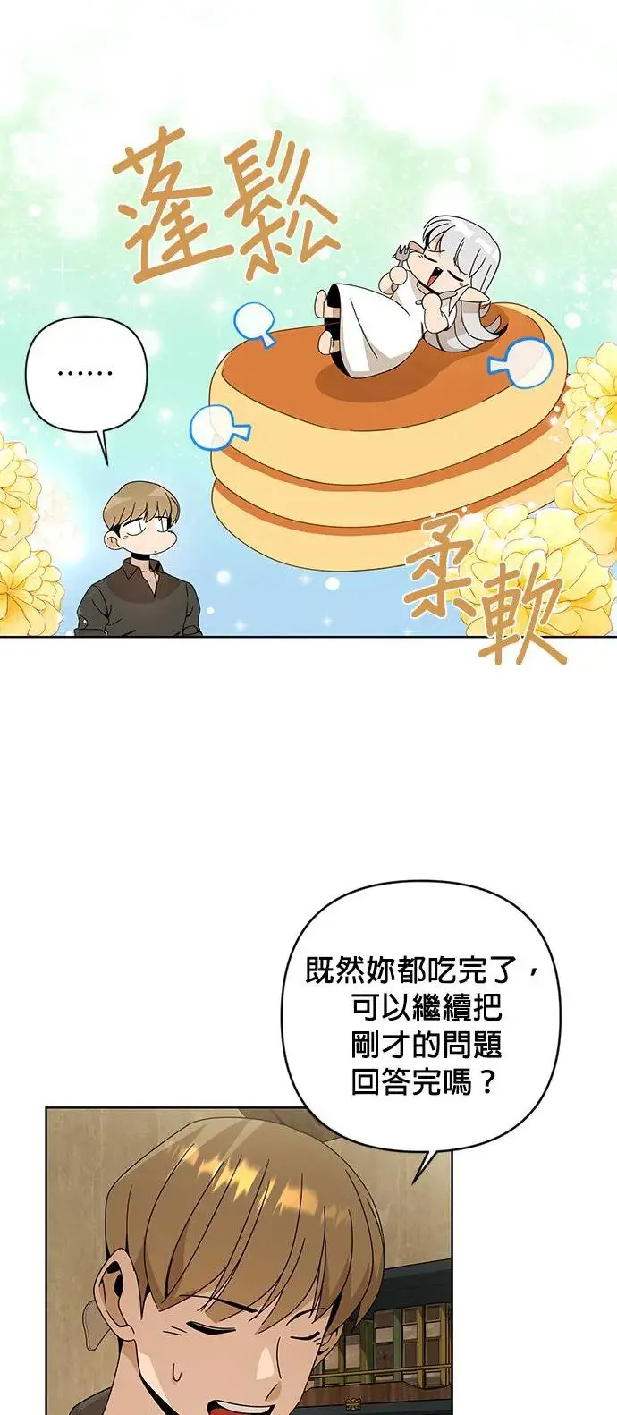 第21话 马铃薯煎饼 第9页
