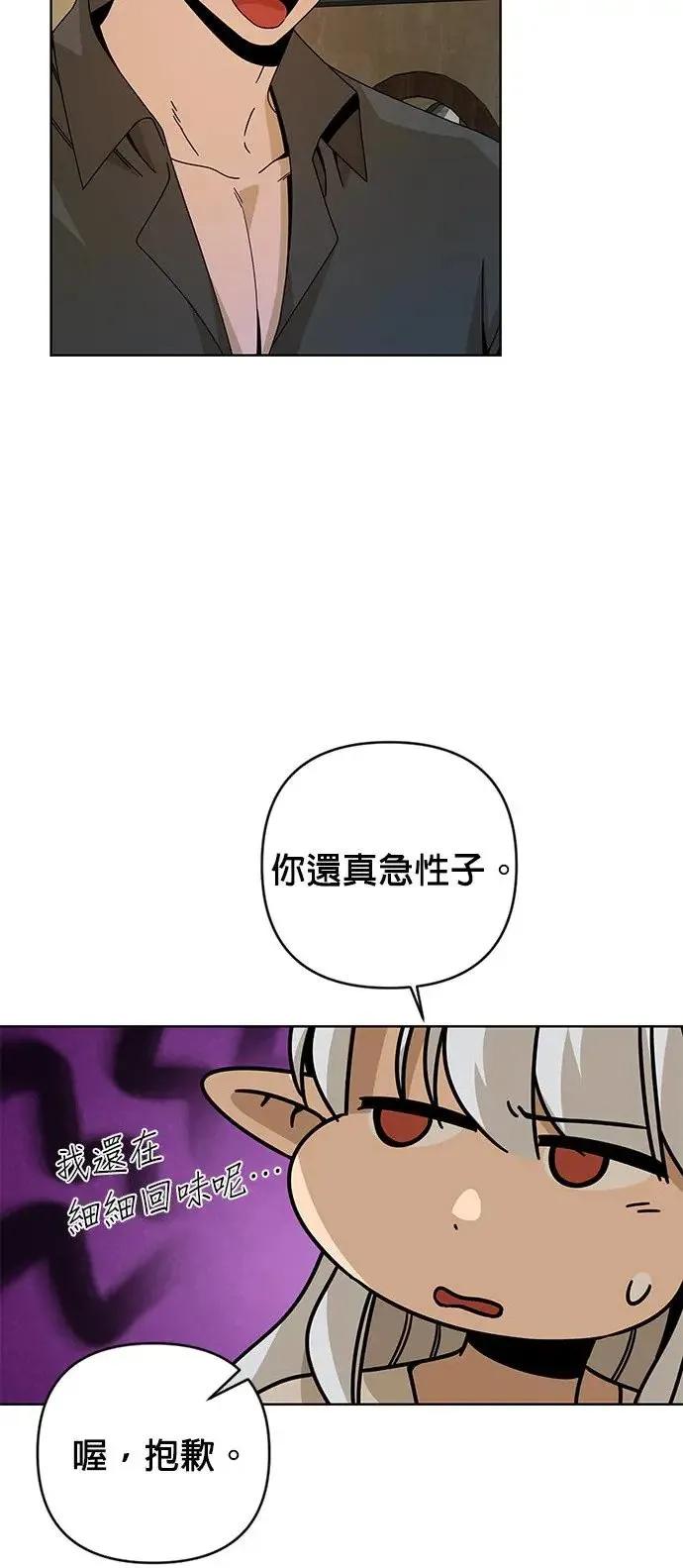 第21话 马铃薯煎饼 第10页
