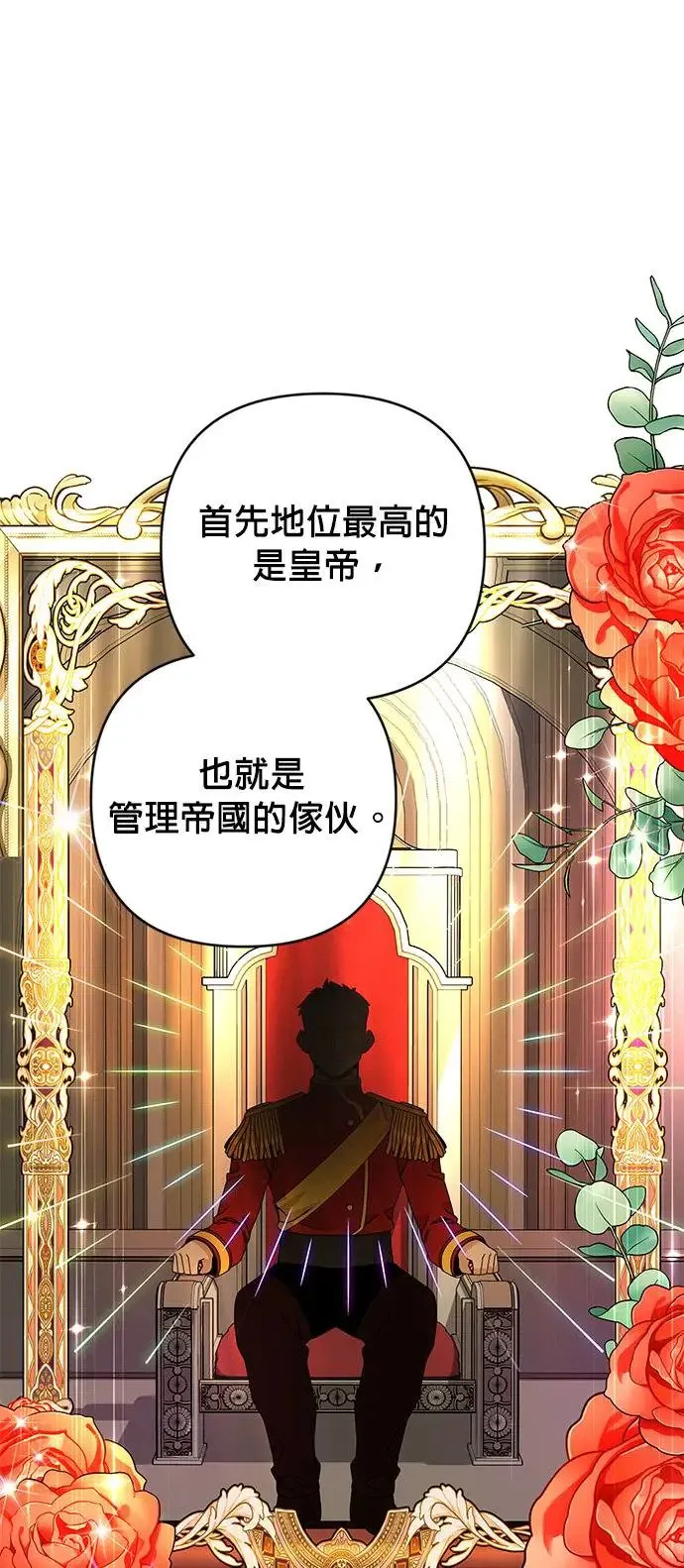第21话 马铃薯煎饼 第11页