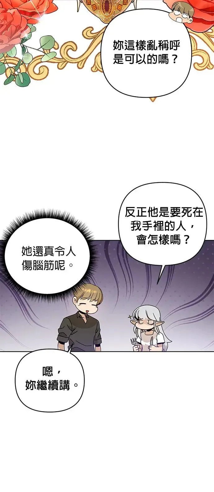 第21话 马铃薯煎饼 第12页