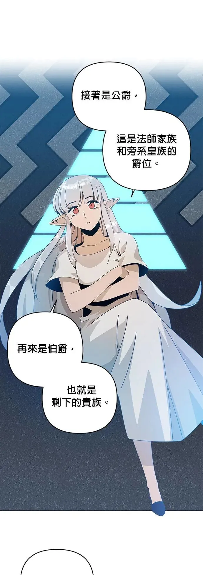 第21话 马铃薯煎饼 第13页