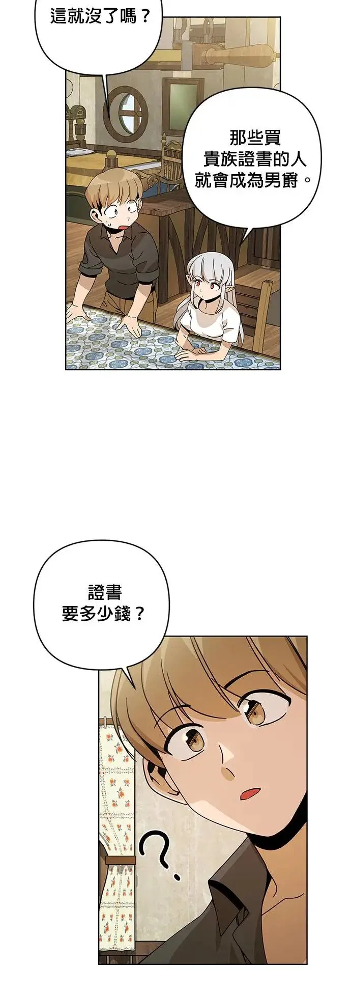第21话 马铃薯煎饼 第14页