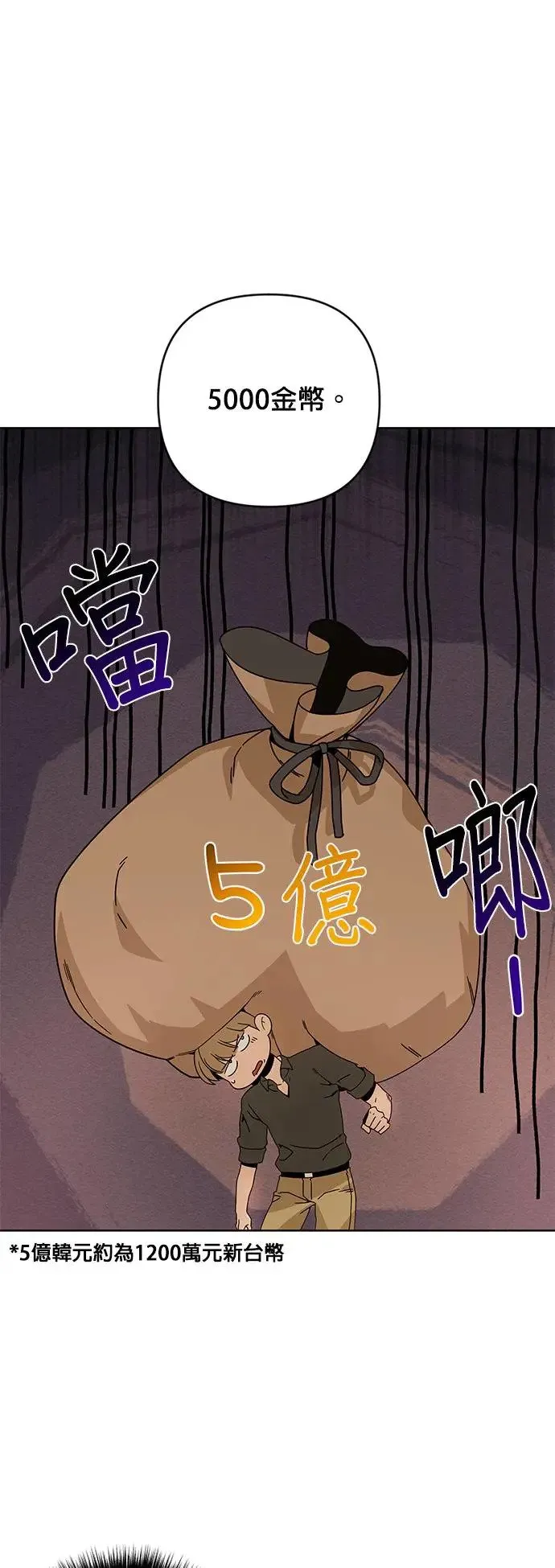 第21话 马铃薯煎饼 第15页