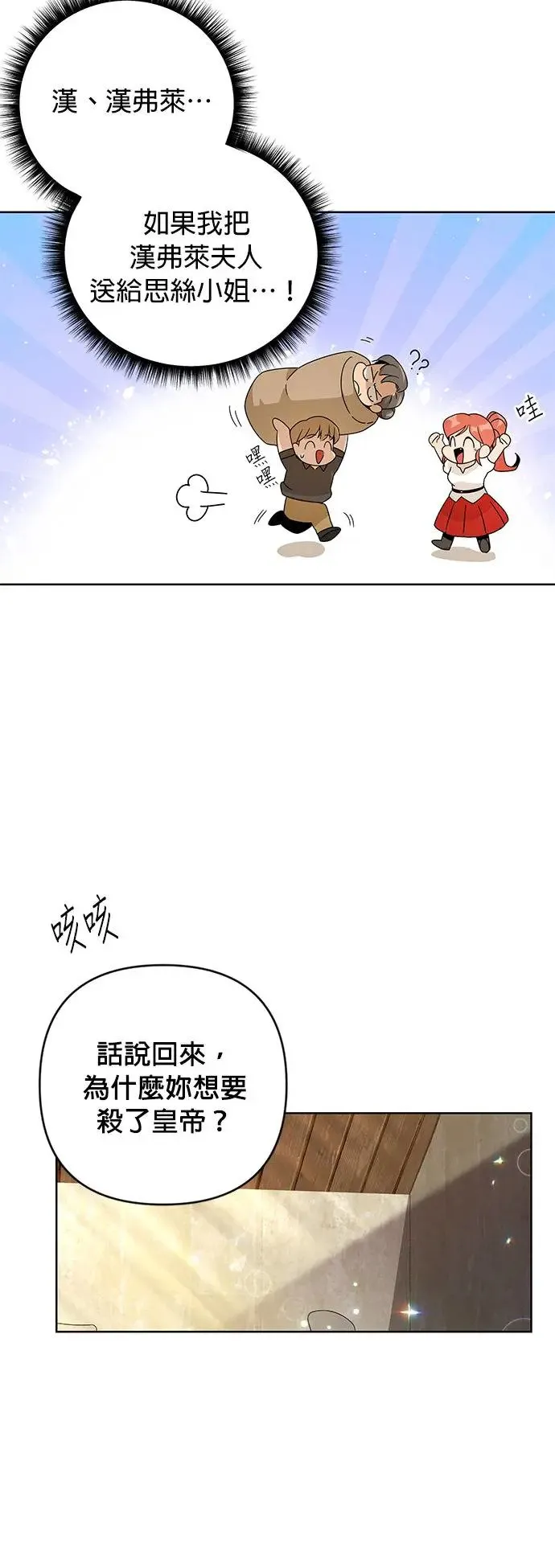 第21话 马铃薯煎饼 第16页