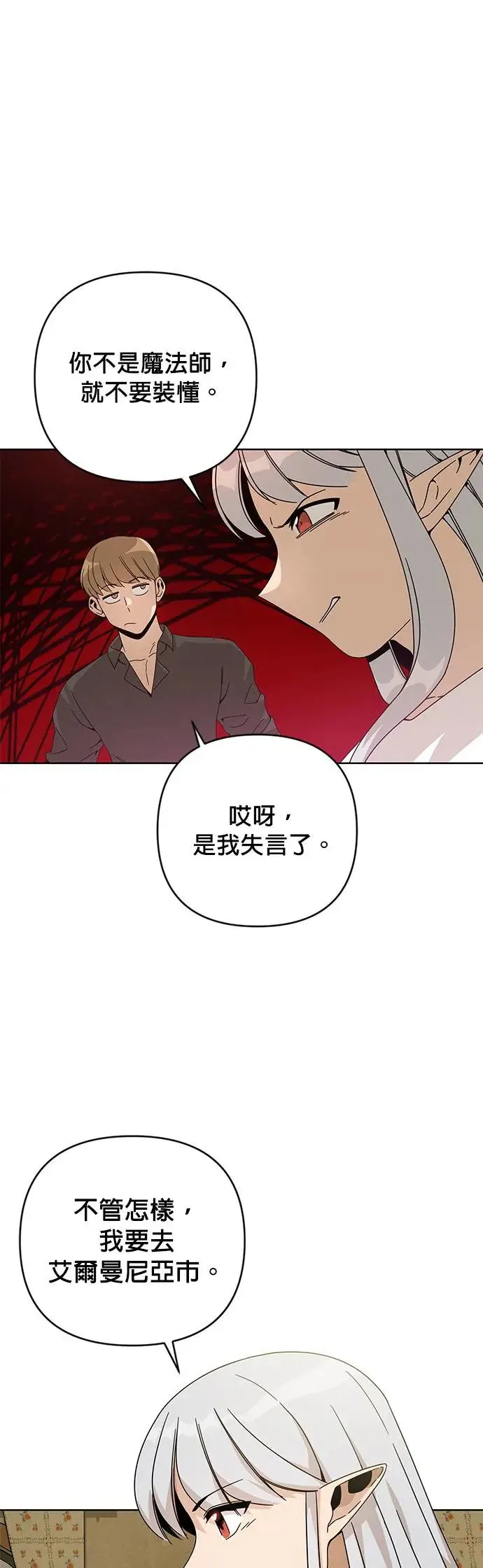 第21话 马铃薯煎饼 第18页