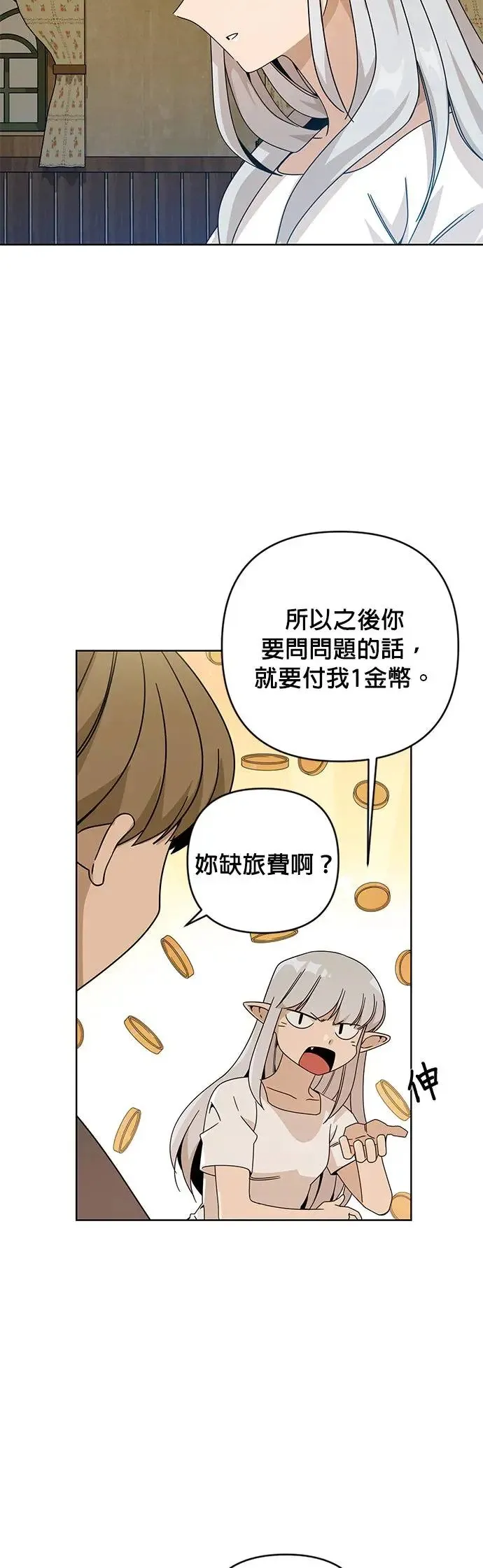 第21话 马铃薯煎饼 第19页