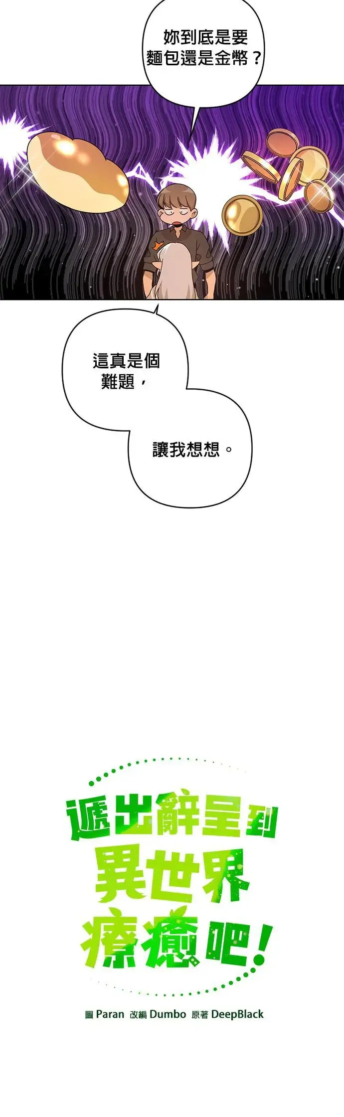 第21话 马铃薯煎饼 第20页