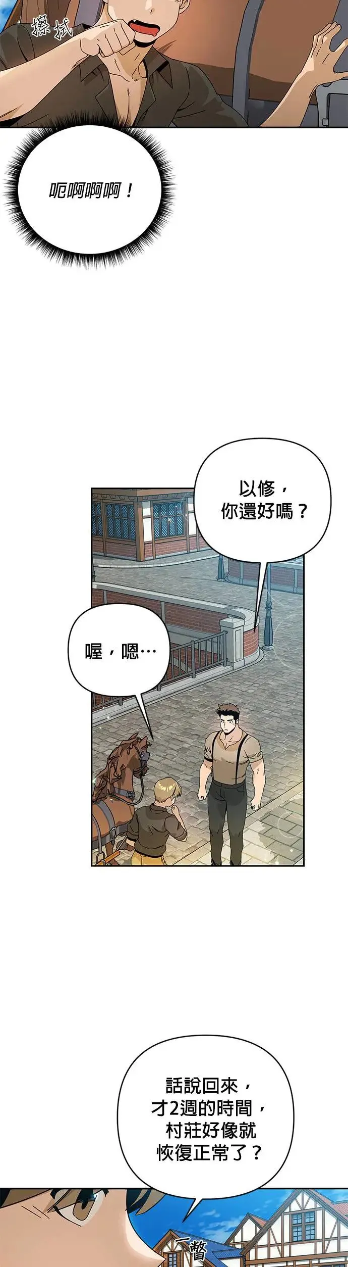 第21话 马铃薯煎饼 第22页