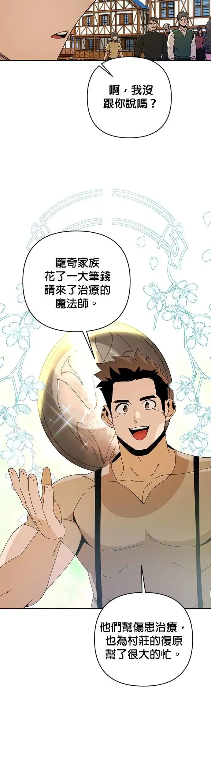 第21话 马铃薯煎饼 第23页