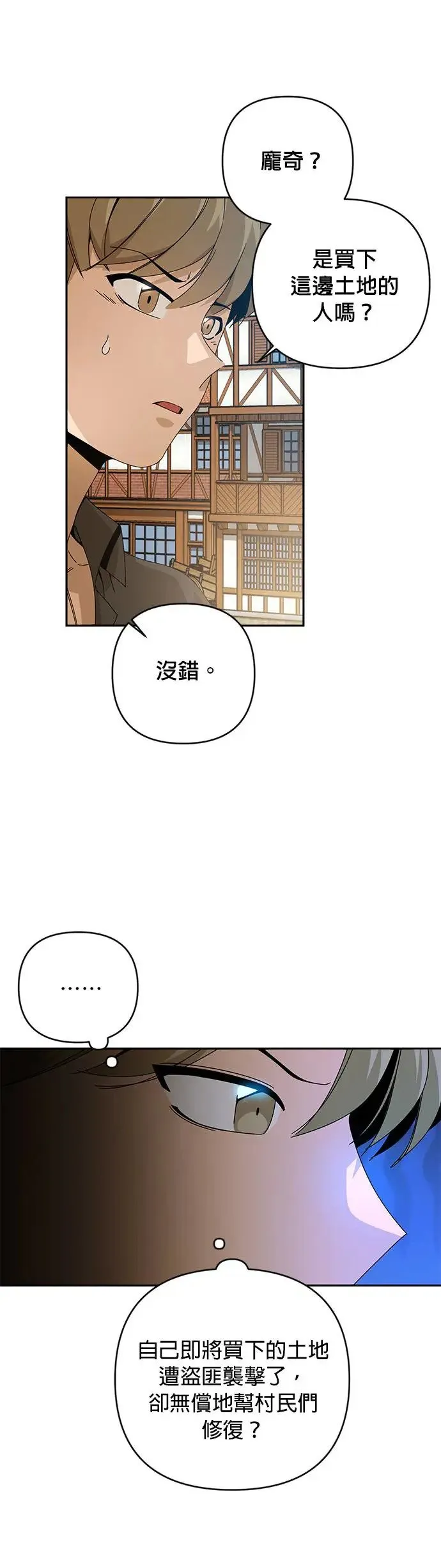 第21话 马铃薯煎饼 第24页