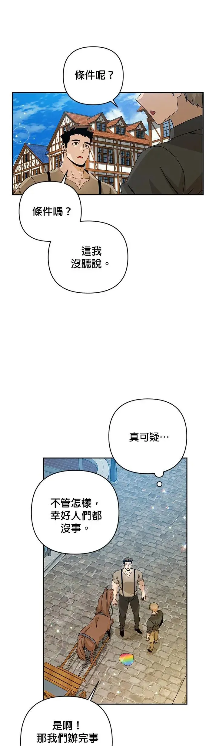 第21话 马铃薯煎饼 第25页