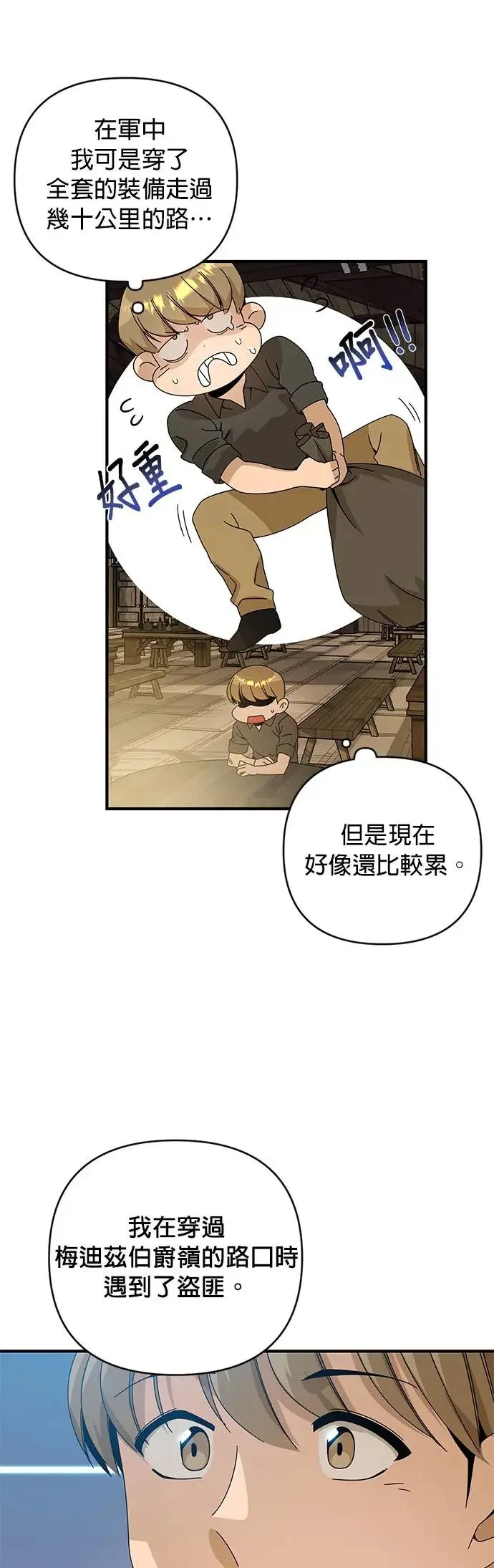 第21话 马铃薯煎饼 第27页