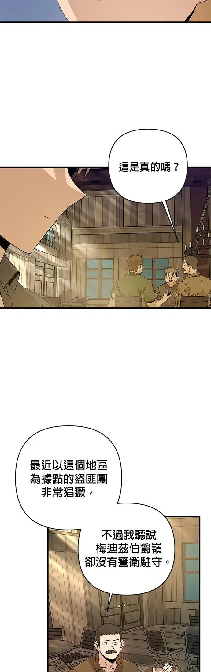 第21话 马铃薯煎饼 第28页