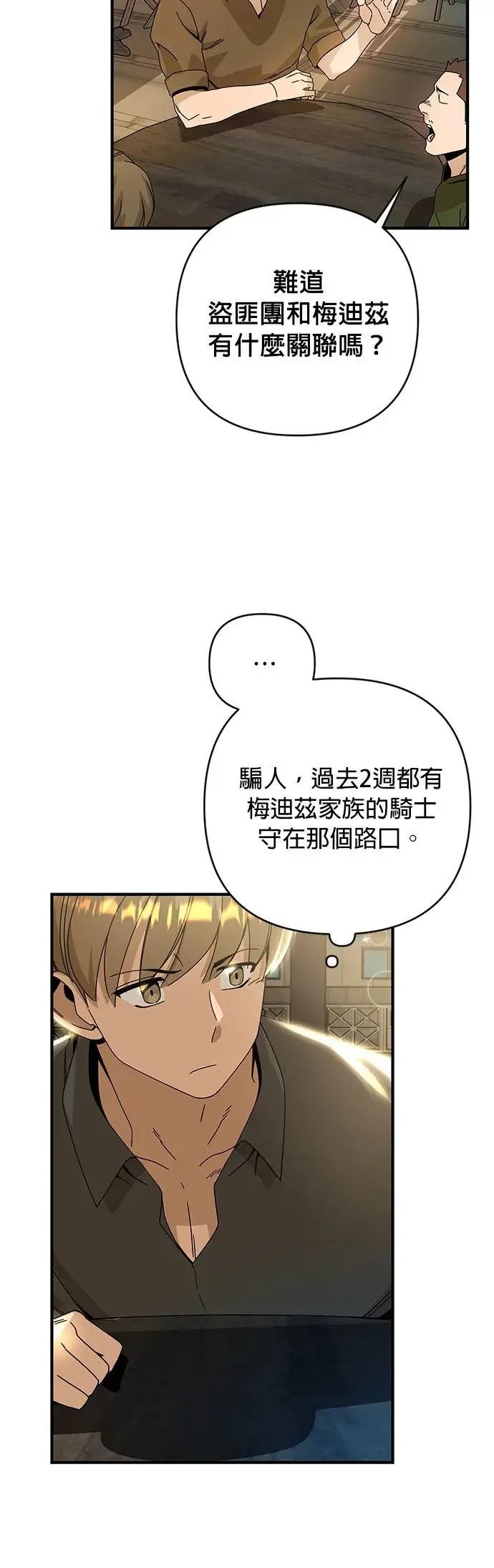 第21话 马铃薯煎饼 第29页