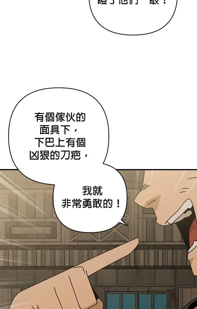 第21话 马铃薯煎饼 第33页